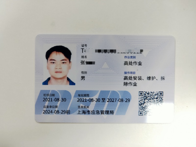 起秀施工人(rén)員(yuán)拿到弱電安防登高(gāo)證啦！